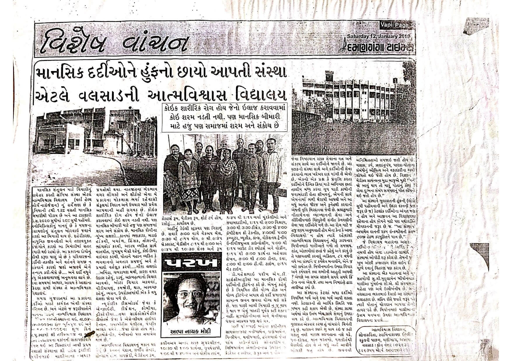 Valsad's Self-Confidence School is an institution that provides warmth to mental patients.
